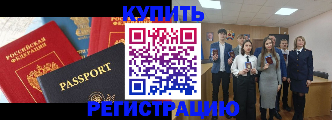 временная регистрация недорого в Батайске