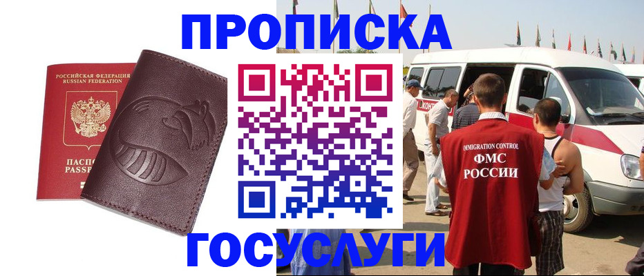 прописка ребенка в Батайске