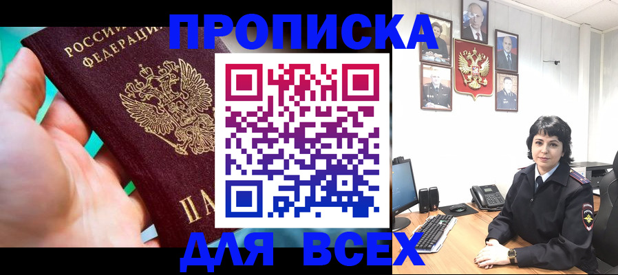 где прописаться в Батайске