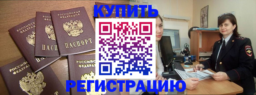 временная регистрация поиск в Батайске